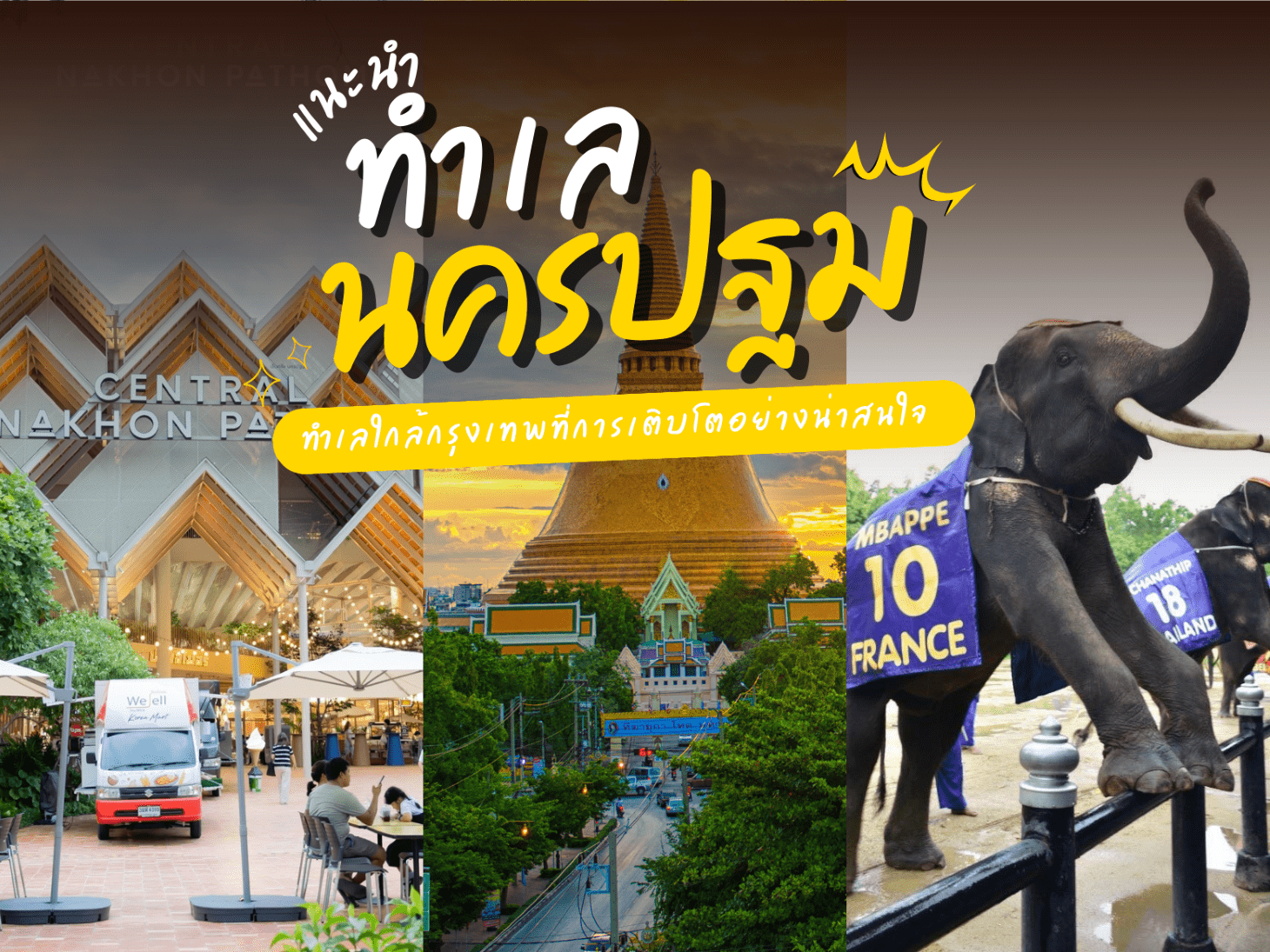 _นครปฐม ทำเล.png